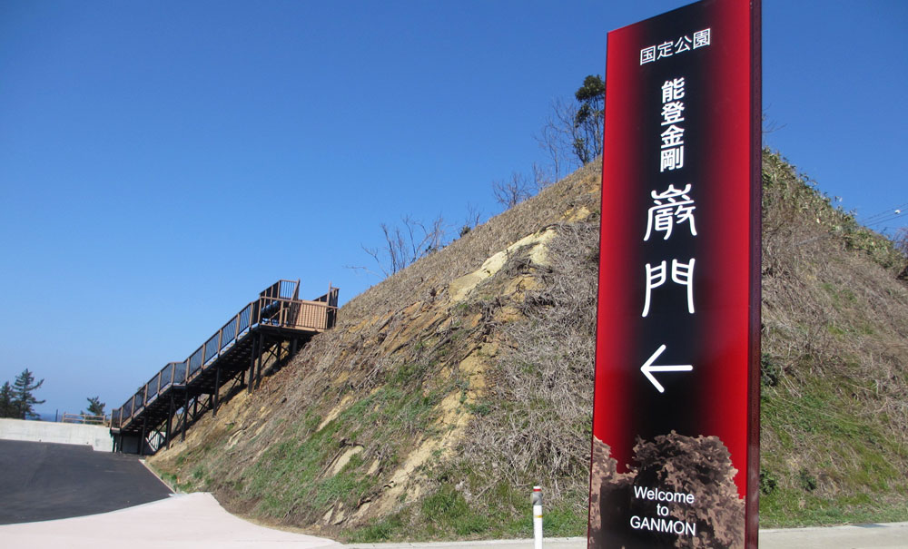 步道-棧道-Boardwalk-日本(石川県)-巌門│氶鋒建材│Doozer Wood│WPC│優美木│塑膠木│環塑木│環保木│合成木│環保塑木│塑膠仿木│環保塑合木│木塑複合材料│綠建材