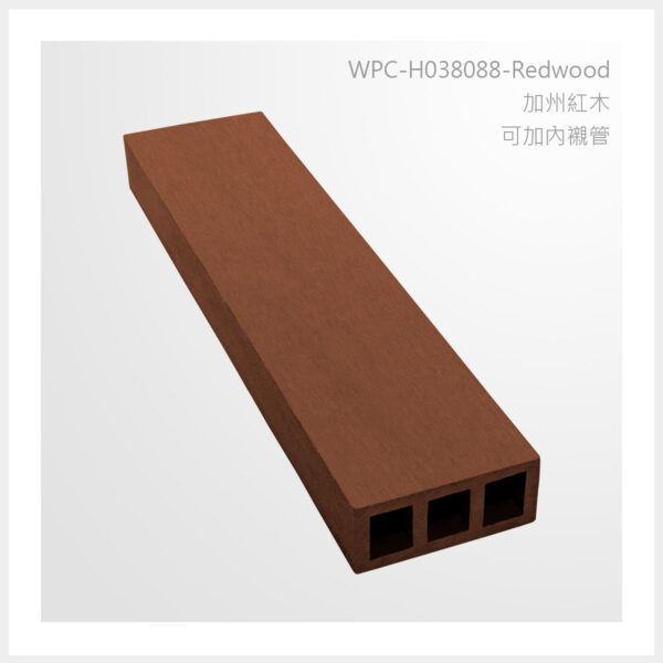 型號 | H038088-加州紅木-可加內襯管 | 氶鋒建材│Doozer Wood│WPC│優美木│塑膠木│環塑木│環保木│合成木│環保塑木│塑膠仿木│環保塑合木│木塑複合材料│綠建材