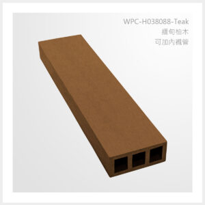 型號 | H038088-緬甸柚木-可加內襯管 | 氶鋒建材│Doozer Wood│WPC│優美木│塑膠木│環塑木│環保木│合成木│環保塑木│塑膠仿木│環保塑合木│木塑複合材料│綠建材