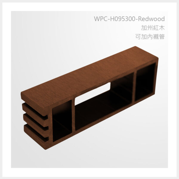 型號 | H095300-加州紅木-側邊溝槽 | 氶鋒建材│Doozer Wood│WPC│優美木│塑膠木│環塑木│環保木│合成木│環保塑木│塑膠仿木│環保塑合木│木塑複合材料│綠建材