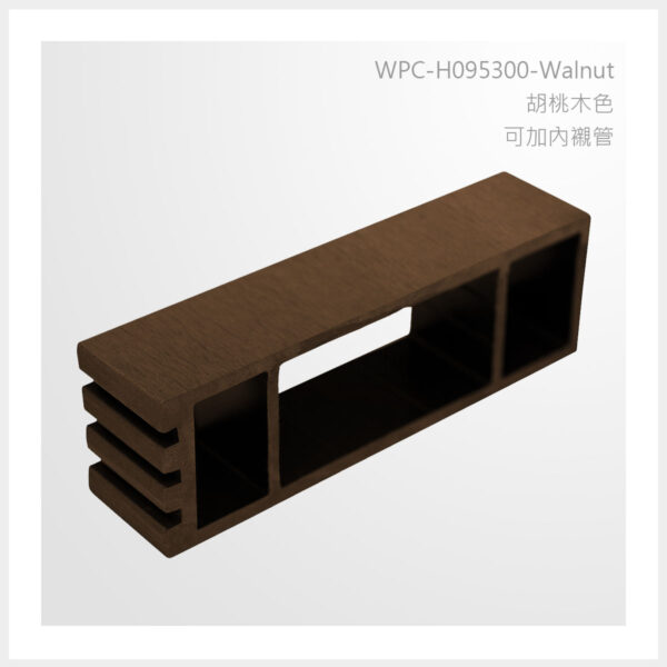 型號 | H095300-胡桃木色-側邊溝槽 | 氶鋒建材│Doozer Wood│WPC│優美木│塑膠木│環塑木│環保木│合成木│環保塑木│塑膠仿木│環保塑合木│木塑複合材料│綠建材