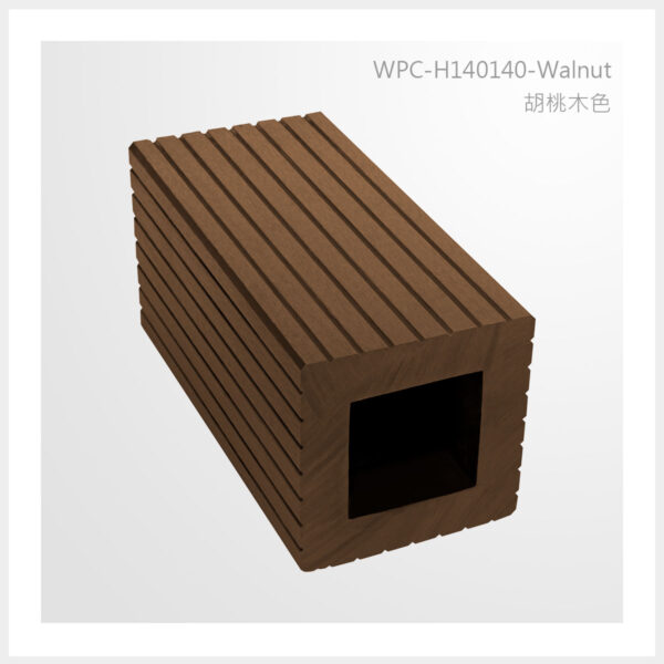 型號 | H140140-胡桃木色 | 氶鋒建材│Doozer Wood│WPC│優美木│塑膠木│環塑木│環保木│合成木│環保塑木│塑膠仿木│環保塑合木│木塑複合材料│綠建材