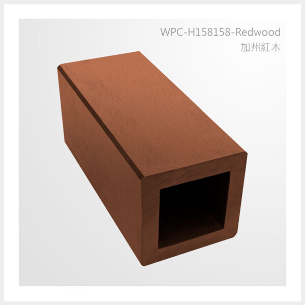 型號 | H158158-加州紅木 | 氶鋒建材│Doozer Wood│WPC│優美木│塑膠木│環塑木│環保木│合成木│環保塑木│塑膠仿木│環保塑合木│木塑複合材料│綠建材