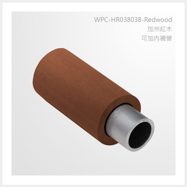 型號 | HR038038-加州紅木-可加內襯管 | 氶鋒建材│Doozer Wood│WPC│優美木│塑膠木│環塑木│環保木│合成木│環保塑木│塑膠仿木│環保塑合木│木塑複合材料│綠建材