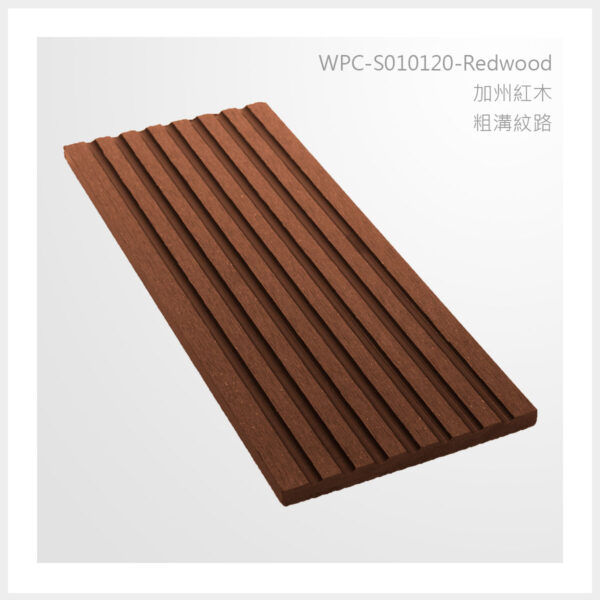 型號 | S010120-加州紅木-粗溝紋路 | 氶鋒建材│Doozer Wood│WPC│優美木│塑膠木│環塑木│環保木│合成木│環保塑木│塑膠仿木│環保塑合木│木塑複合材料│綠建材