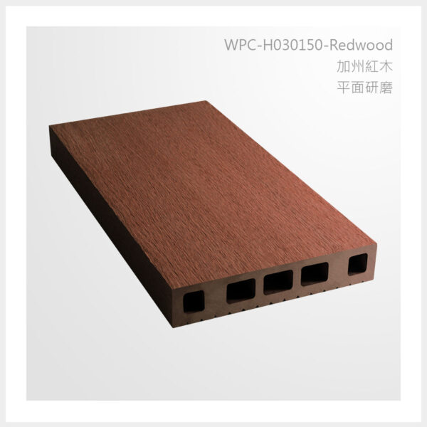 型號 | H030150-加州紅木-平面打磨 | 氶鋒建材│Doozer Wood│WPC│優美木│塑膠木│環塑木│環保木│合成木│環保塑木│塑膠仿木│環保塑合木│木塑複合材料│綠建材