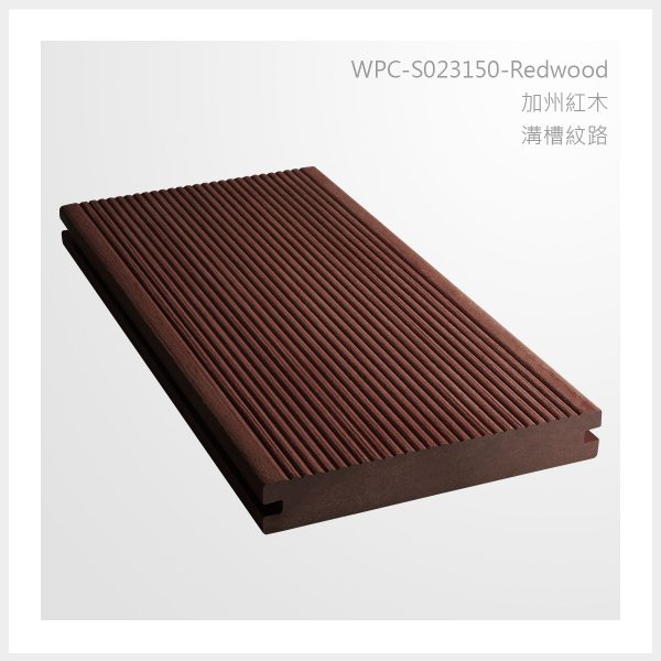 型號 | S023150-TW-加州紅木-溝槽紋路 | 氶鋒建材│Doozer Wood│WPC│優美木│塑膠木│環塑木│環保木│合成木│環保塑木│塑膠仿木│環保塑合木│木塑複合材料│綠建材