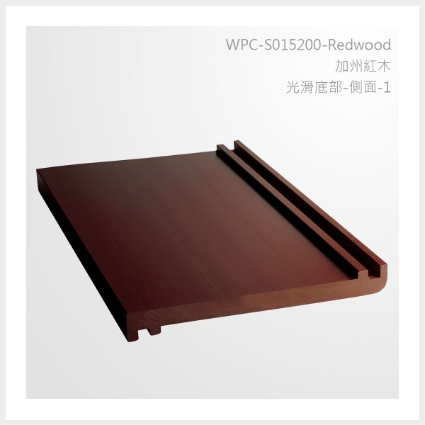 型號 | S015200-加州紅木-光滑底部-側面-1 | 氶鋒建材│Doozer Wood│WPC│優美木│塑膠木│環塑木│環保木│合成木│環保塑木│塑膠仿木│環保塑合木│木塑複合材料│綠建材