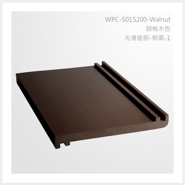 型號 | S015200-胡桃木色-光滑底部-側面-1 | 氶鋒建材│Doozer Wood│WPC│優美木│塑膠木│環塑木│環保木│合成木│環保塑木│塑膠仿木│環保塑合木│木塑複合材料│綠建材