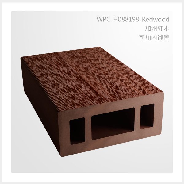 型號 | H088198-加州紅木-可加內襯管 | 氶鋒建材│Doozer Wood│WPC│優美木│塑膠木│環塑木│環保木│合成木│環保塑木│塑膠仿木│環保塑合木│木塑複合材料│綠建材