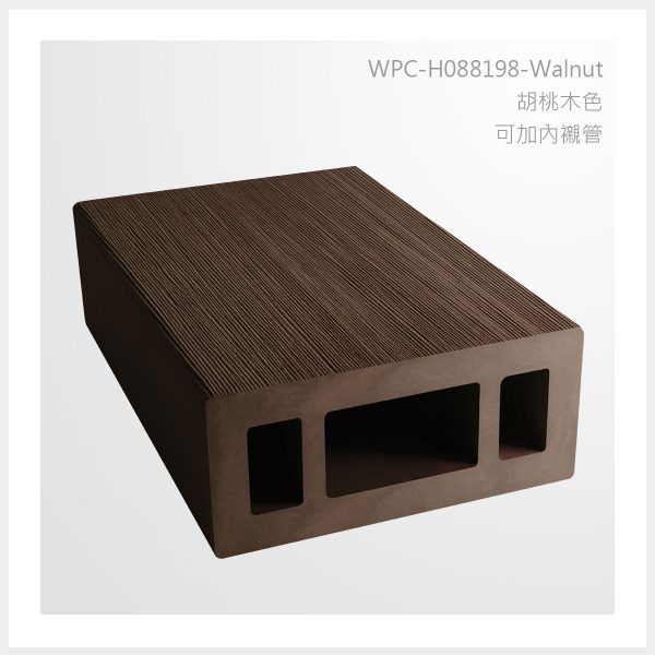 型號 | H088198-胡桃木色-可加內襯管 | 氶鋒建材│Doozer Wood│WPC│優美木│塑膠木│環塑木│環保木│合成木│環保塑木│塑膠仿木│環保塑合木│木塑複合材料│綠建材